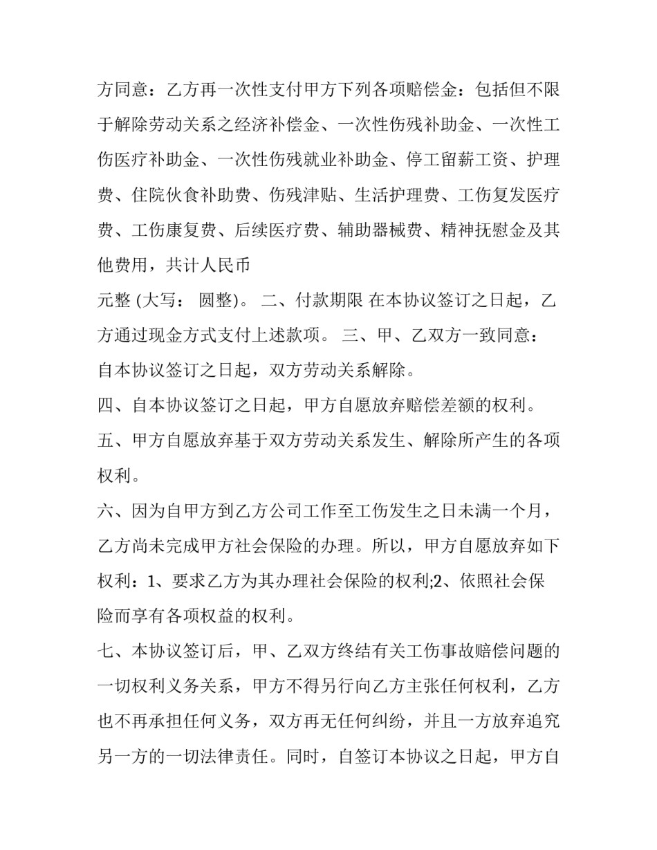 工伤评残鉴定不服申请书 工伤评残鉴定不服申请书范文(五篇)_第3页