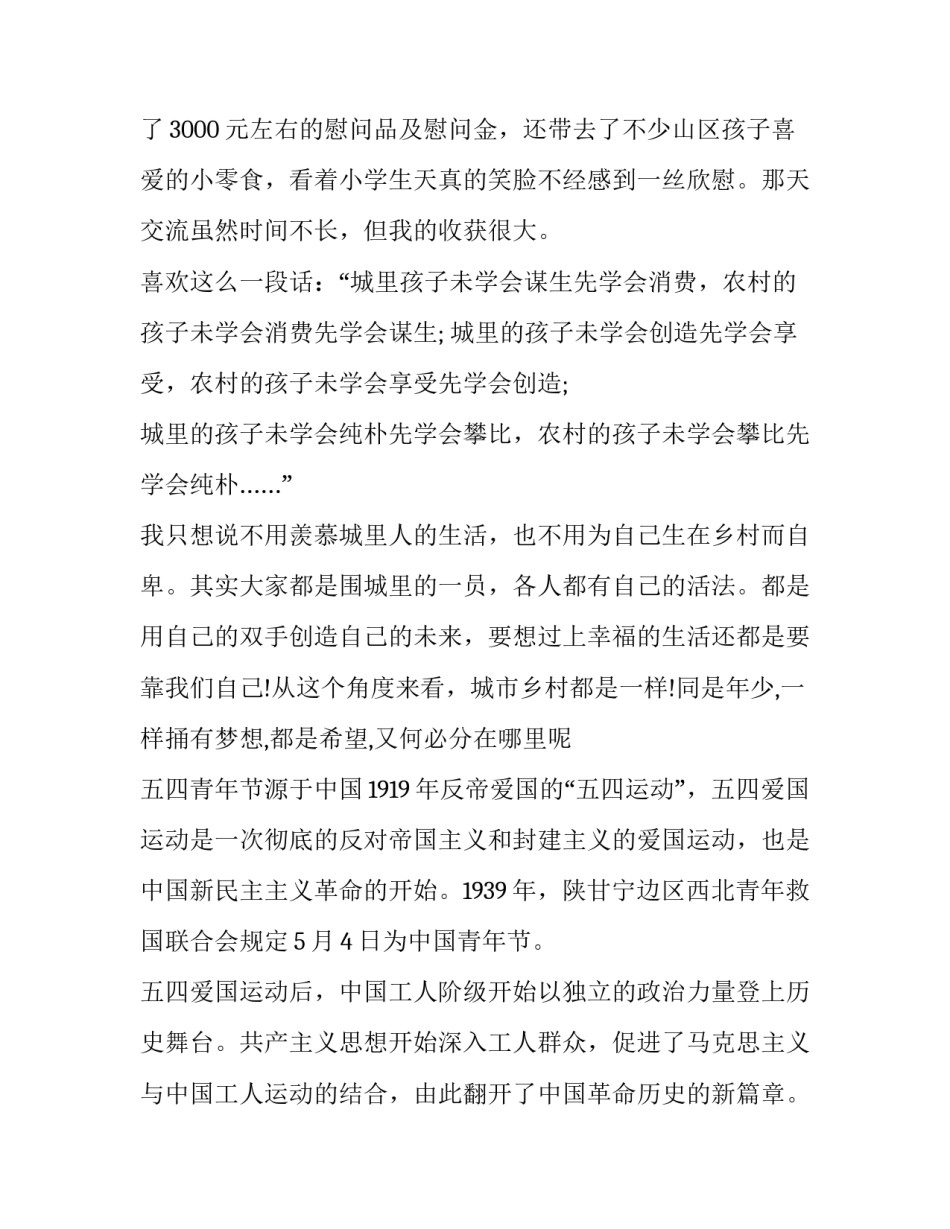 展现农村生活心得体会精选 展现农村生活心得体会精选句子(七篇)_第2页
