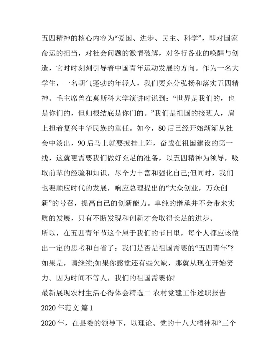 展现农村生活心得体会精选 展现农村生活心得体会精选句子(七篇)_第3页