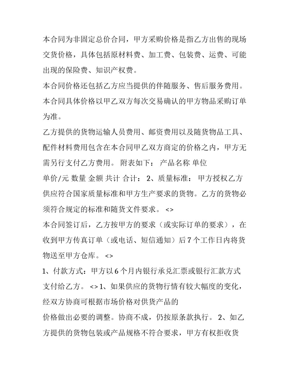 采购专题廉洁心得体会和方法 采购员关于廉洁心得体会(九篇)_第3页