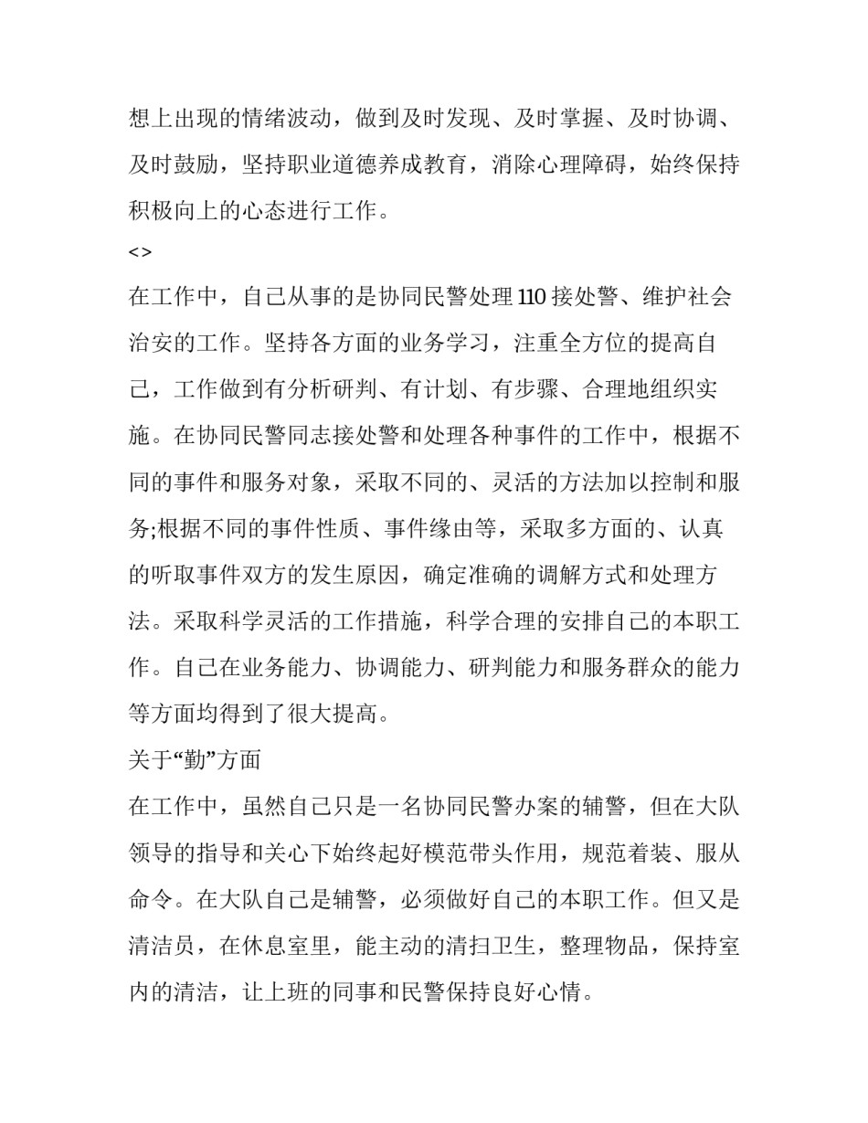 民警疏于职守心得体会精选 民警玩忽职守心得体会(2篇)_第2页