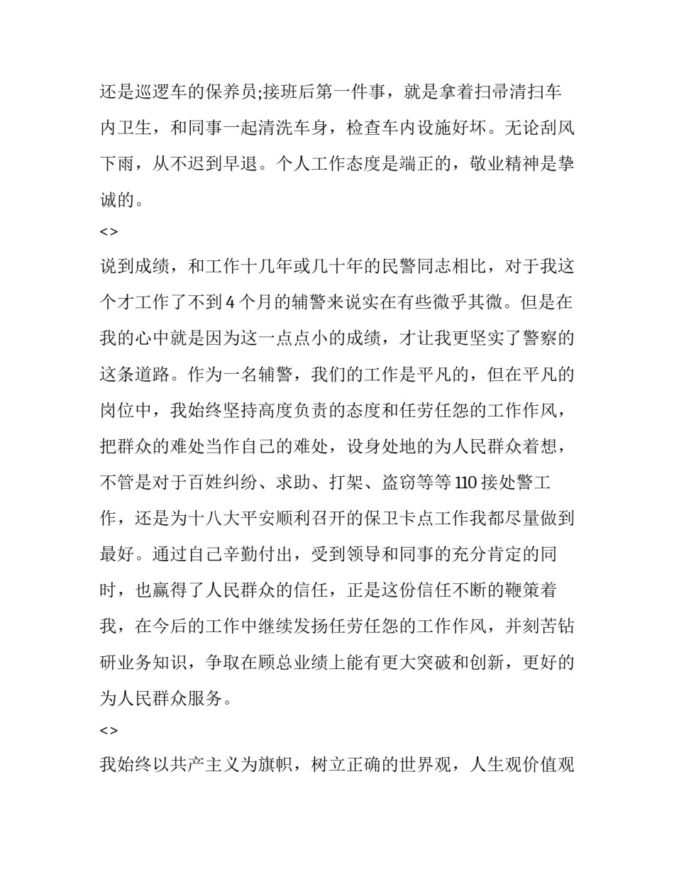 民警疏于职守心得体会精选 民警玩忽职守心得体会(2篇)_第3页