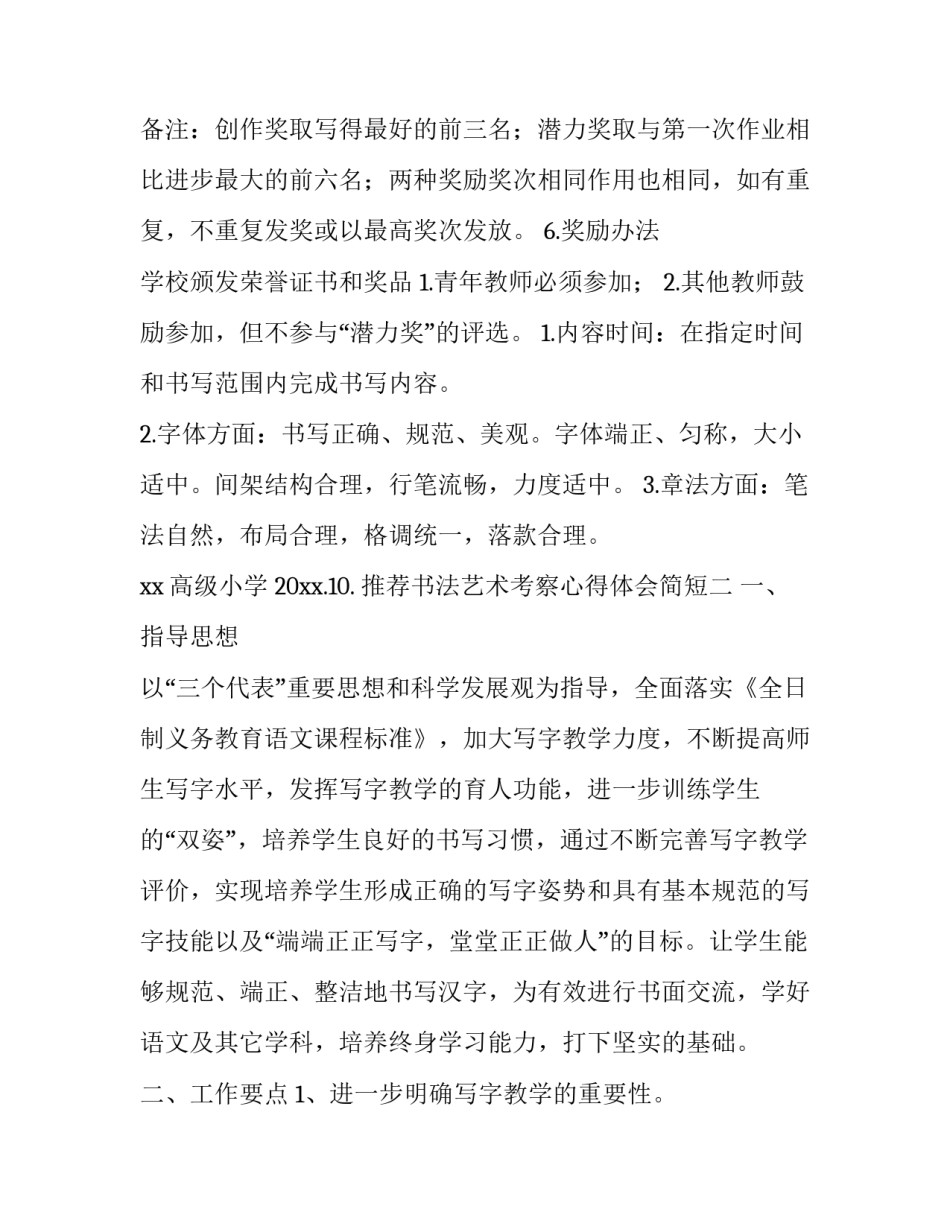 书法艺术考察心得体会简短 书法艺术欣赏感受(六篇)_第2页