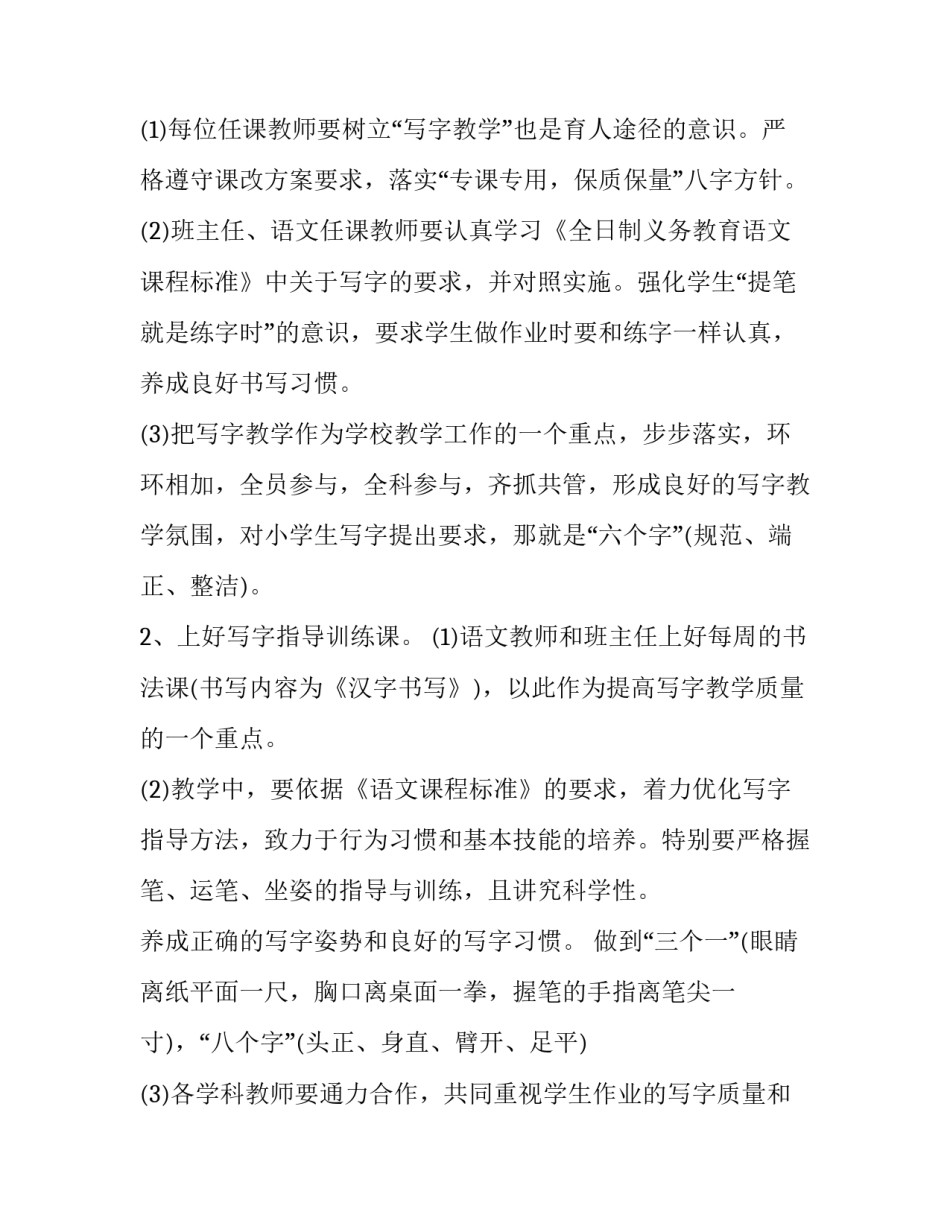 书法艺术考察心得体会简短 书法艺术欣赏感受(六篇)_第3页