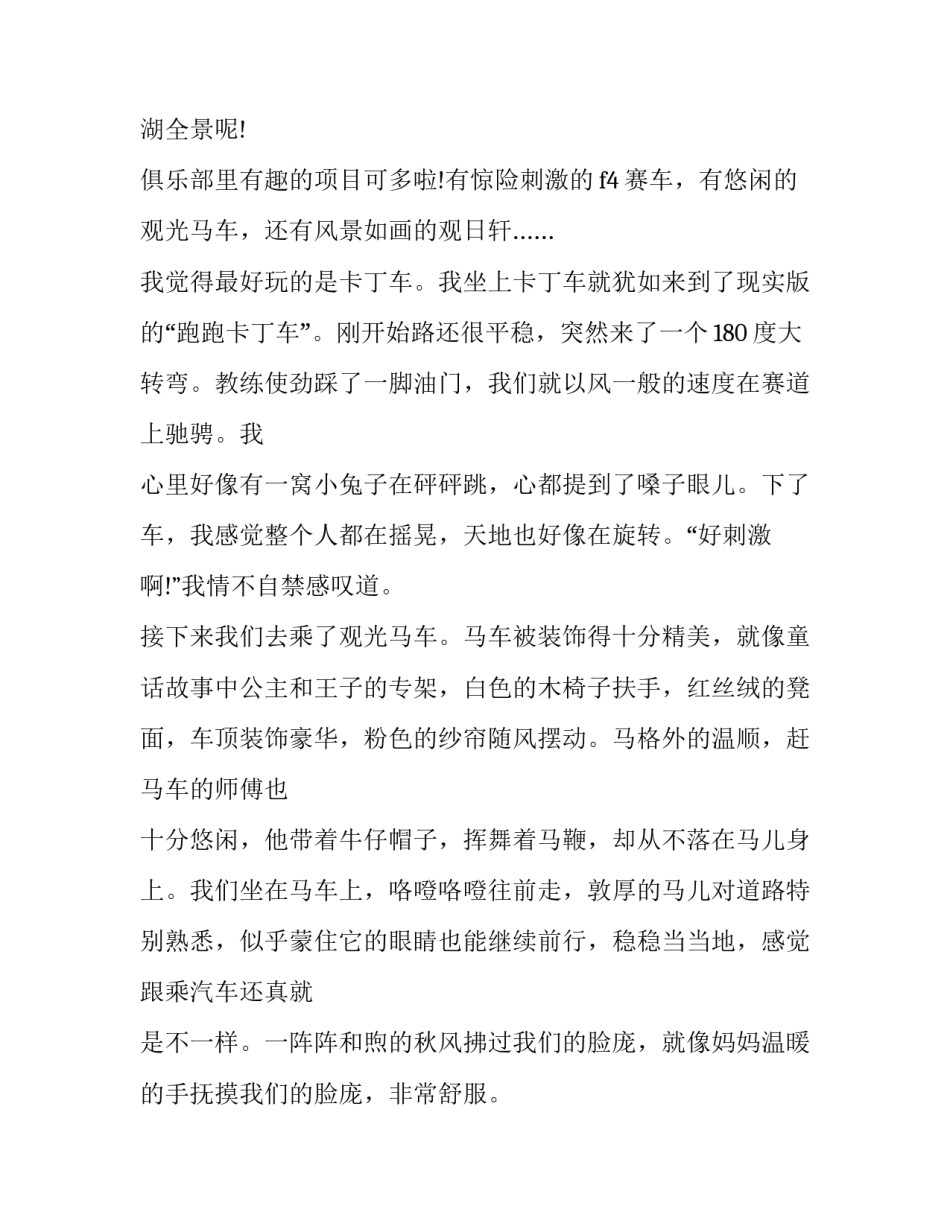 秋游涞源湖心得体会实用 游涞源湖作文(4篇)_第3页