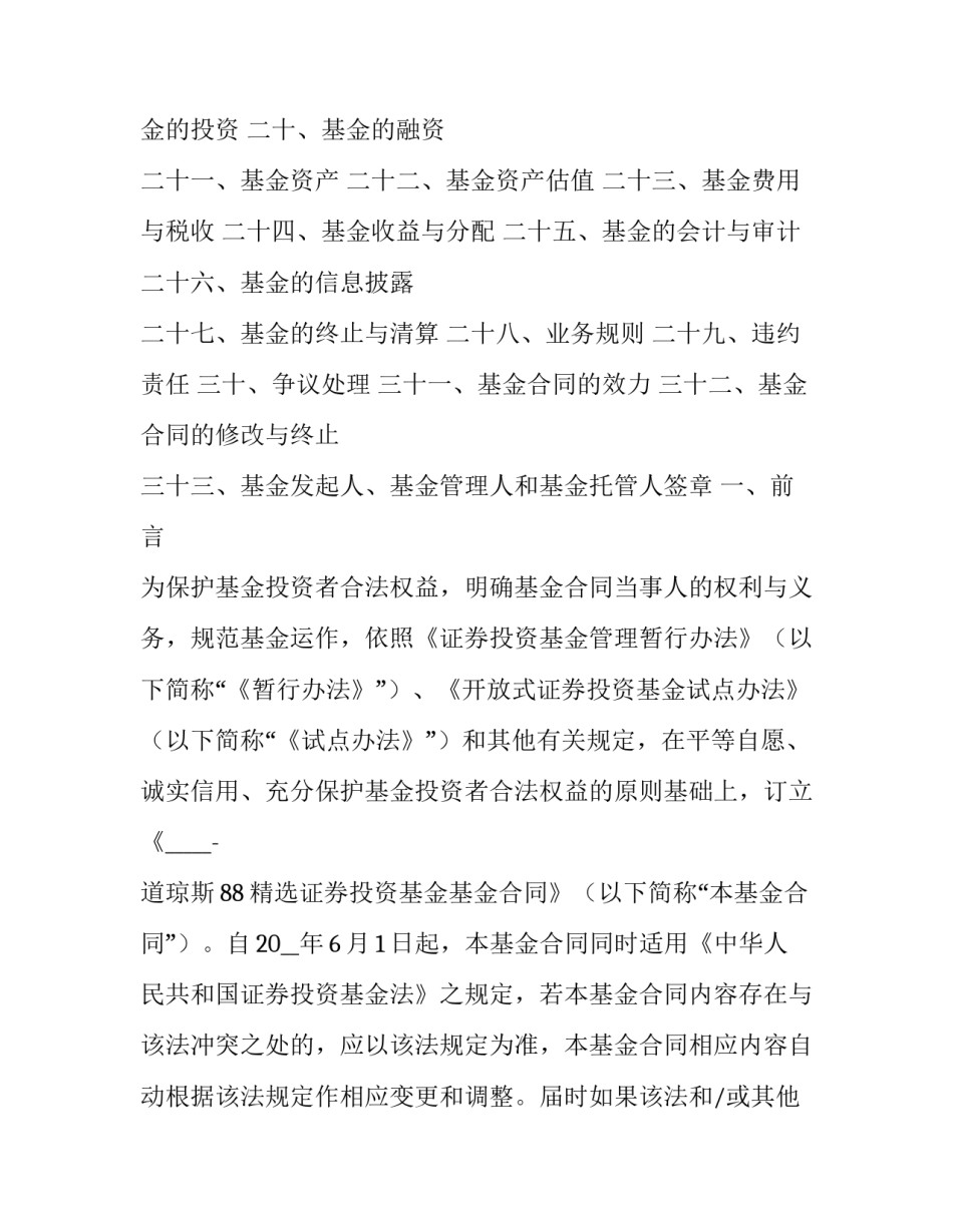 基金经理投资策略范文通用 投资基金的投资策略(八篇)_第2页