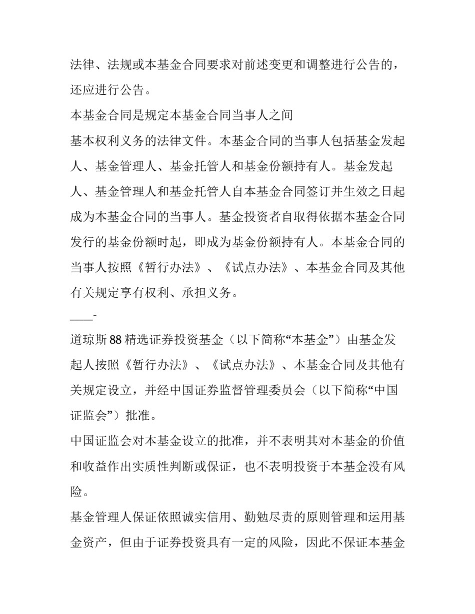 基金经理投资策略范文通用 投资基金的投资策略(八篇)_第3页