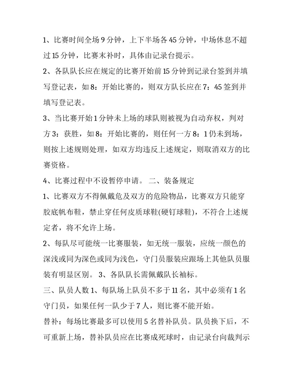 足球场照明设施申请书 足球灯光球场照明标准(5篇)_第2页