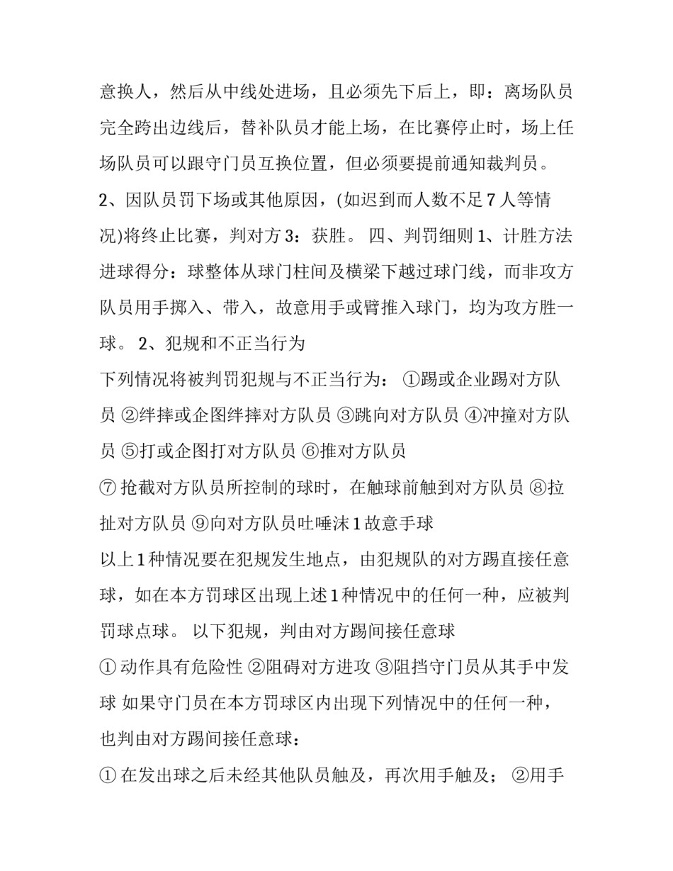 足球场照明设施申请书 足球灯光球场照明标准(5篇)_第3页
