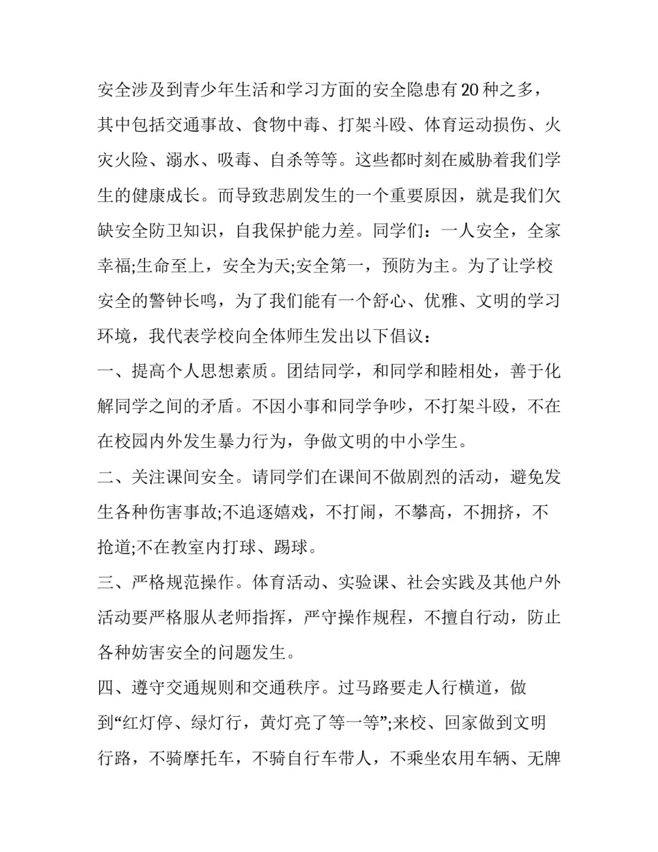 生命科学相关选题心得体会范本 生命科学常识题目(9篇)_第2页