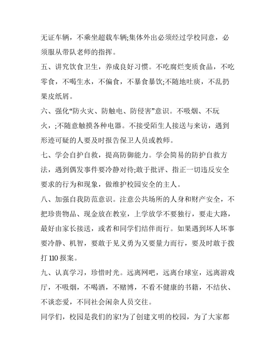 生命科学相关选题心得体会范本 生命科学常识题目(9篇)_第3页