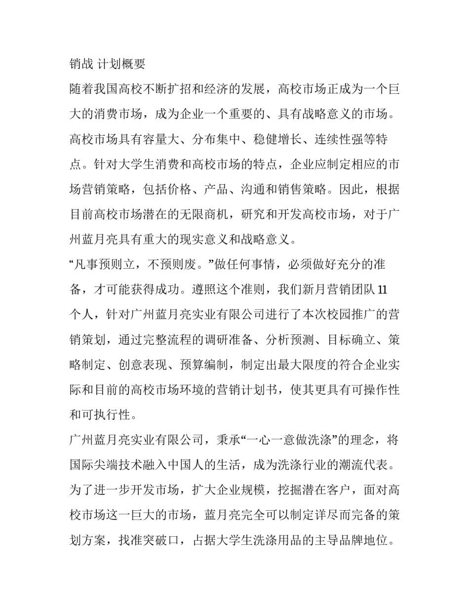 企业市场战略心得体会怎么写 企业战略的心得体会(9篇)_第1页