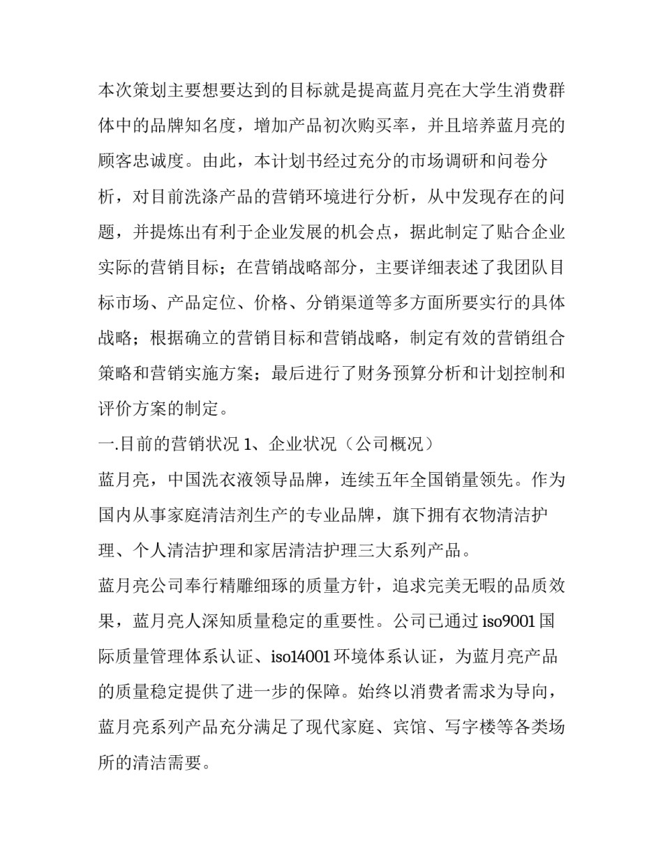 企业市场战略心得体会怎么写 企业战略的心得体会(9篇)_第2页