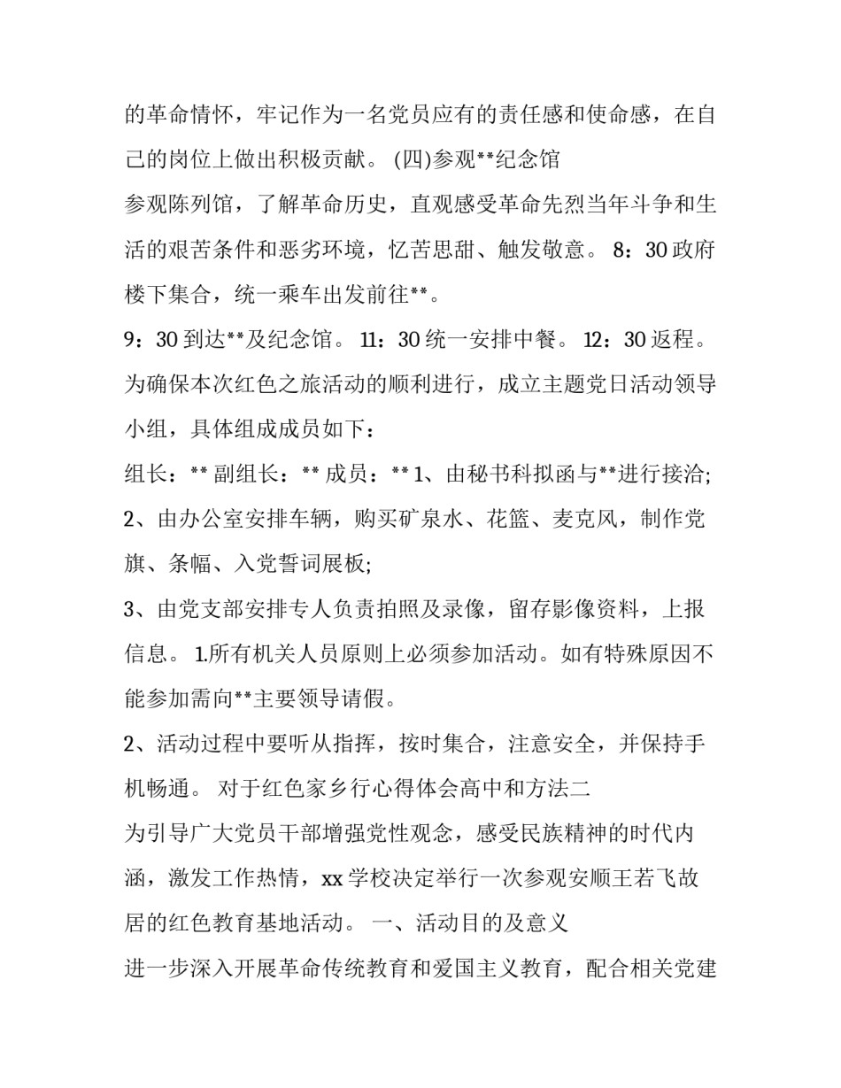 红色家乡行心得体会高中和方法 红色根据地心得体会(四篇)_第2页