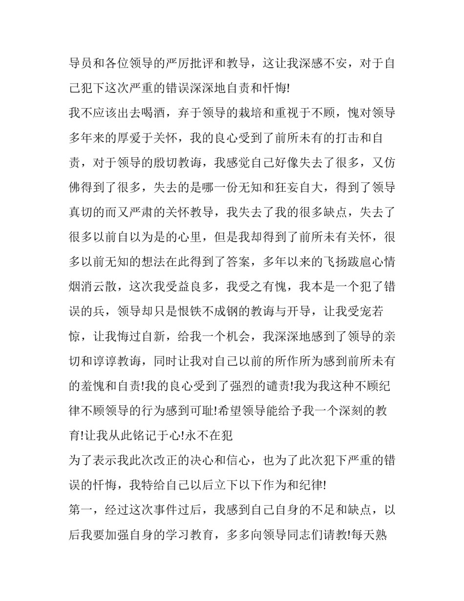 关于部队学习驾驶证申请书通用(7篇)_第2页