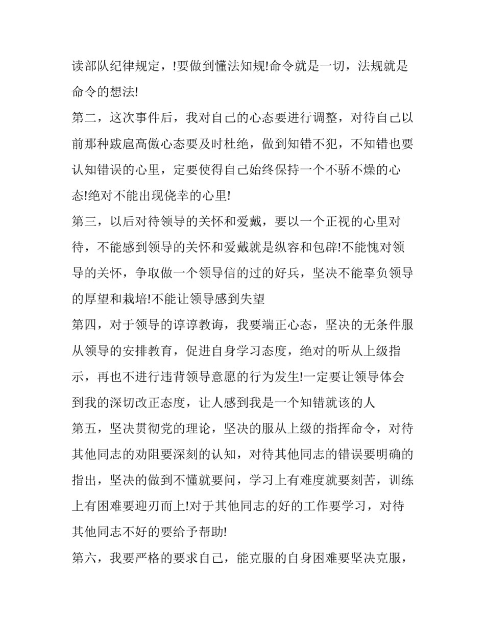 关于部队学习驾驶证申请书通用(7篇)_第3页