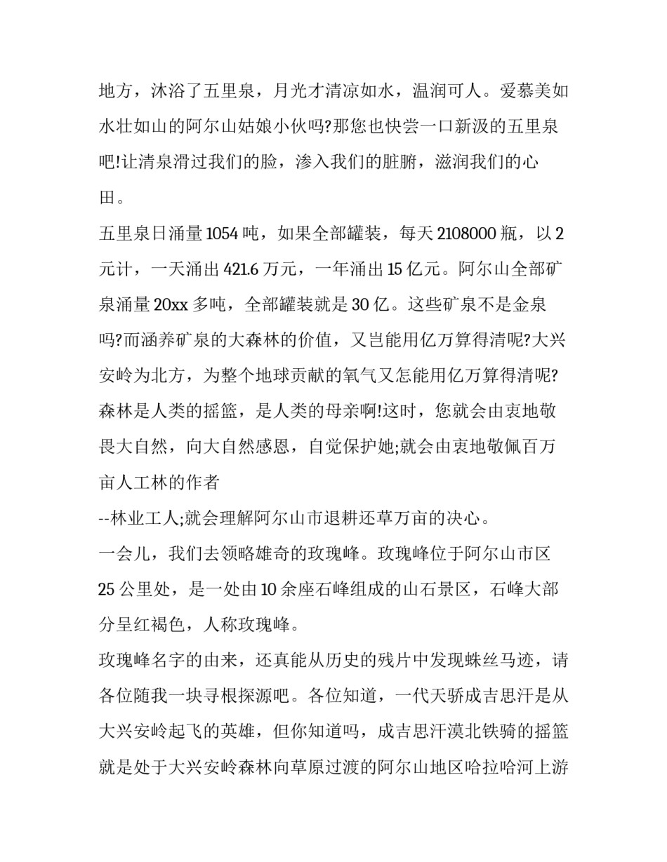 国家与政府心得体会精选 《国家》心得体会(7篇)_第3页