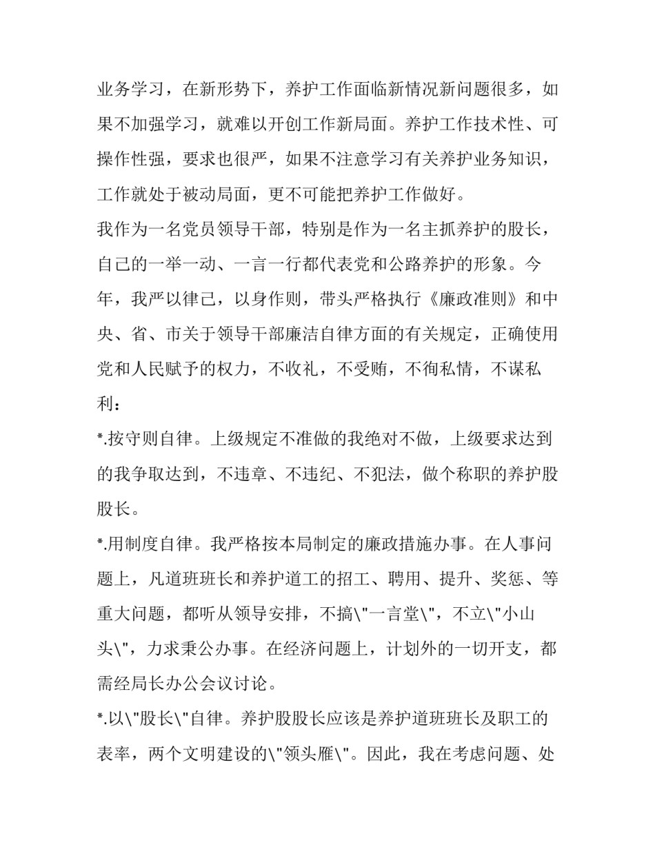 路面养护的心得体会和感想 公路养护感想(六篇)_第2页