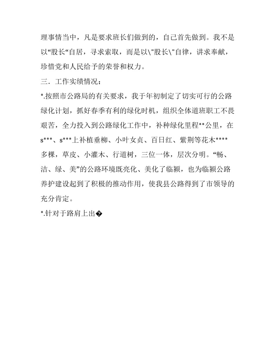 路面养护的心得体会和感想 公路养护感想(六篇)_第3页