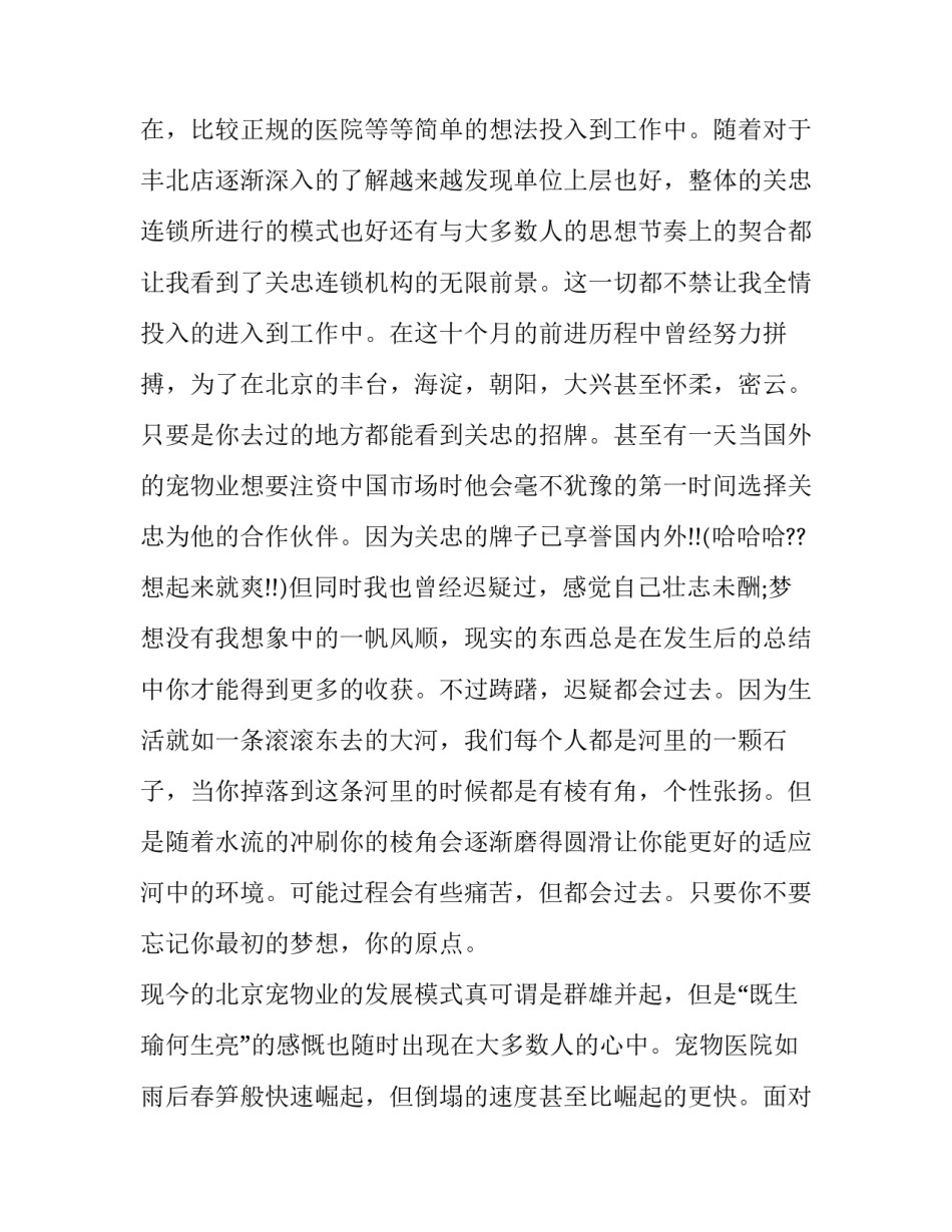宠物小精灵心得体会和方法 宠物小精灵百倍经验(三篇)_第2页
