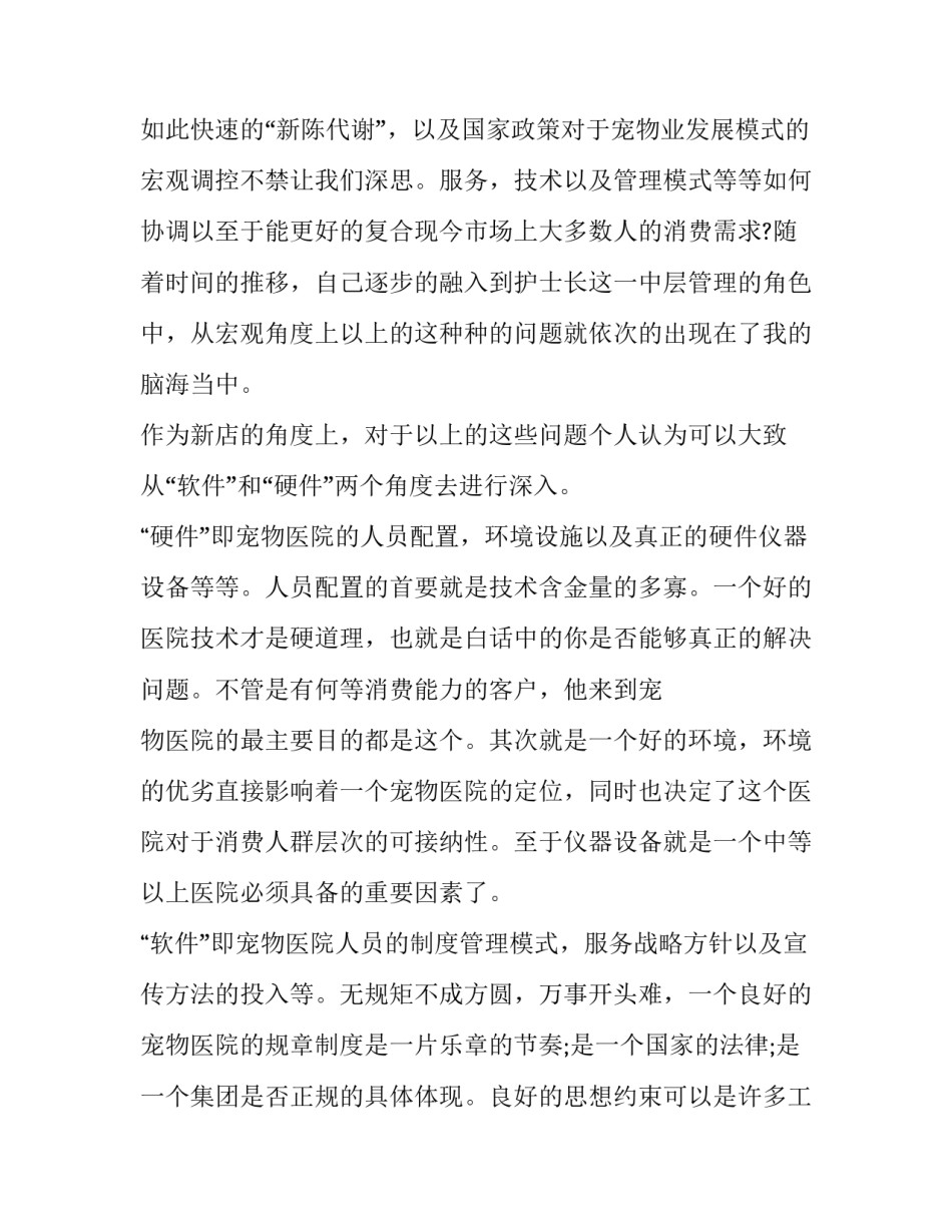 宠物小精灵心得体会和方法 宠物小精灵百倍经验(三篇)_第3页