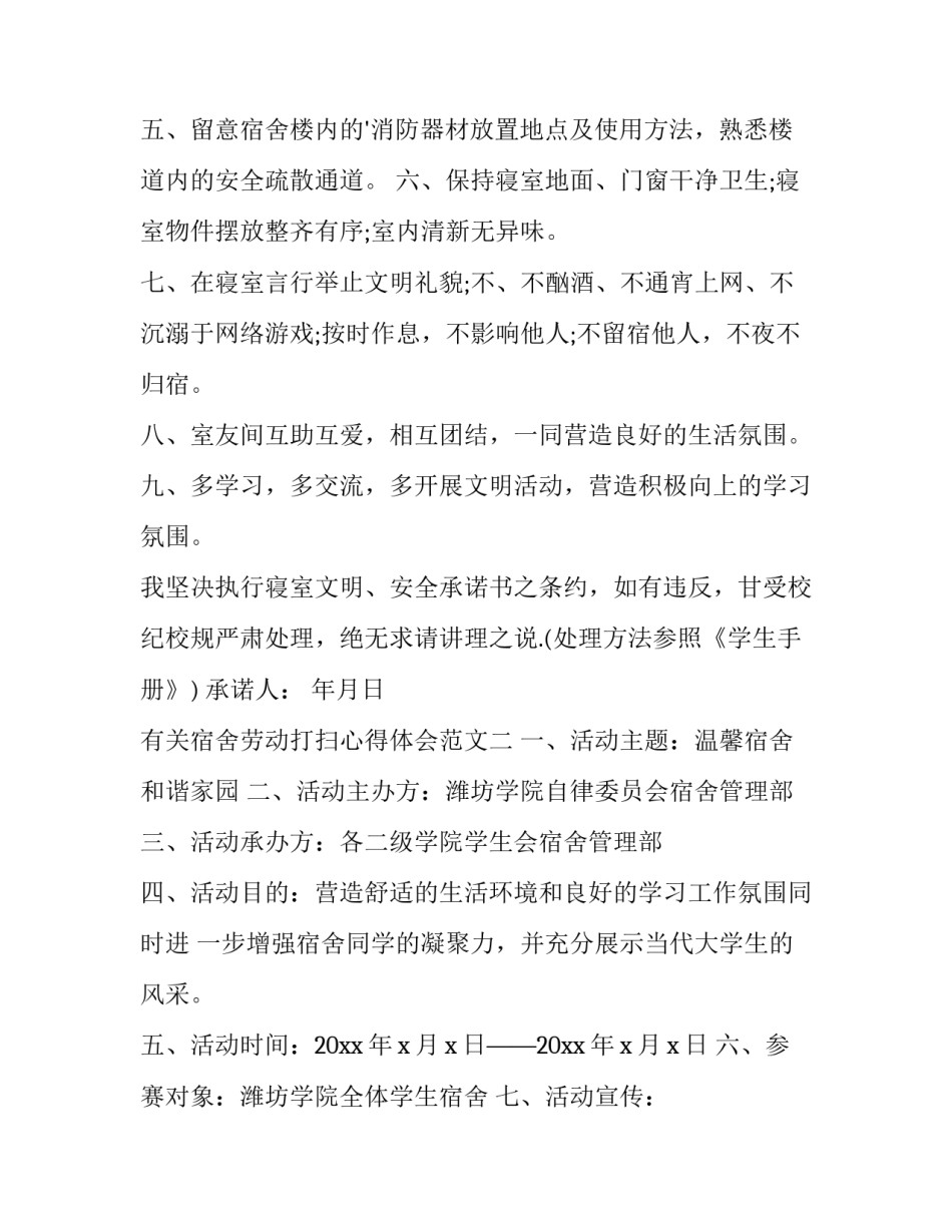 宿舍劳动打扫心得体会范文 打扫宿舍劳动实践报告(五篇)_第2页