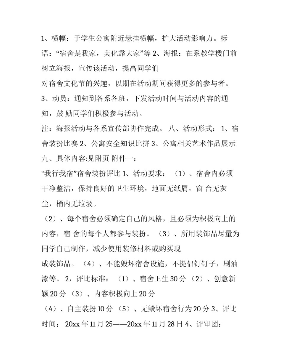 宿舍劳动打扫心得体会范文 打扫宿舍劳动实践报告(五篇)_第3页