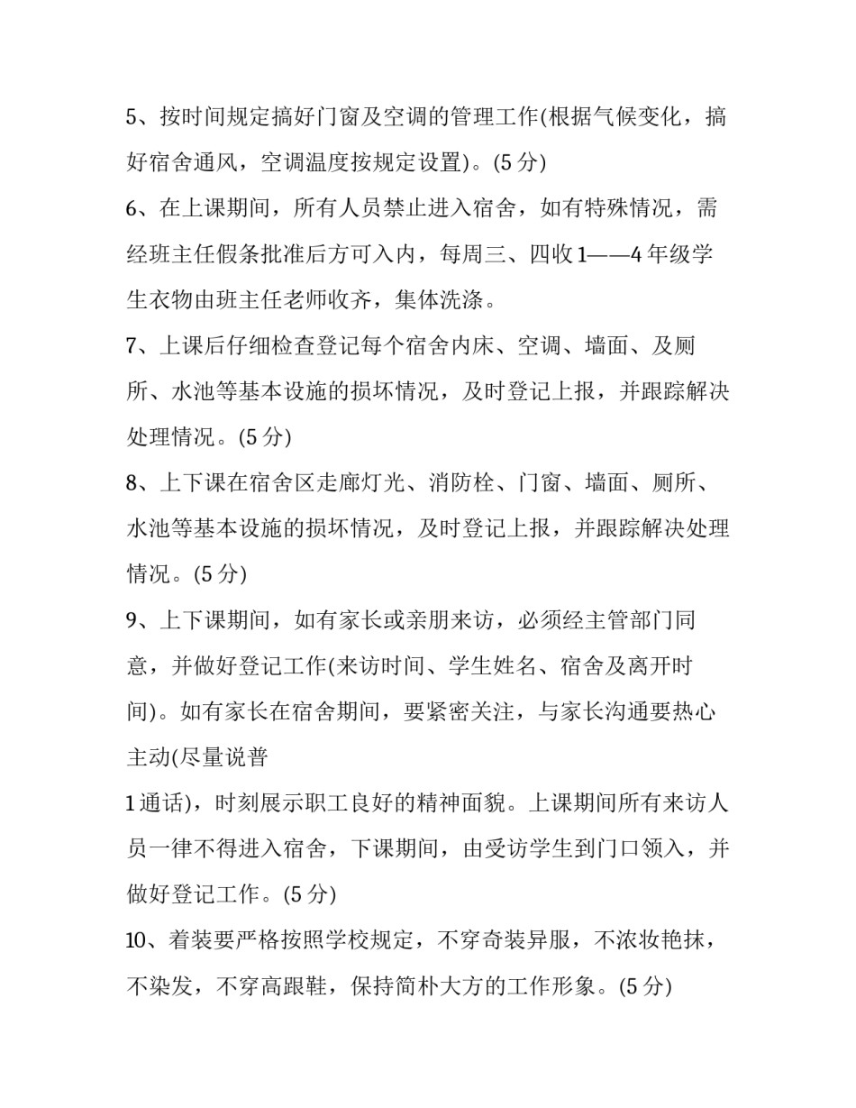 宿舍卫生保洁心得体会及感悟 清洁宿舍心得(三篇)_第2页