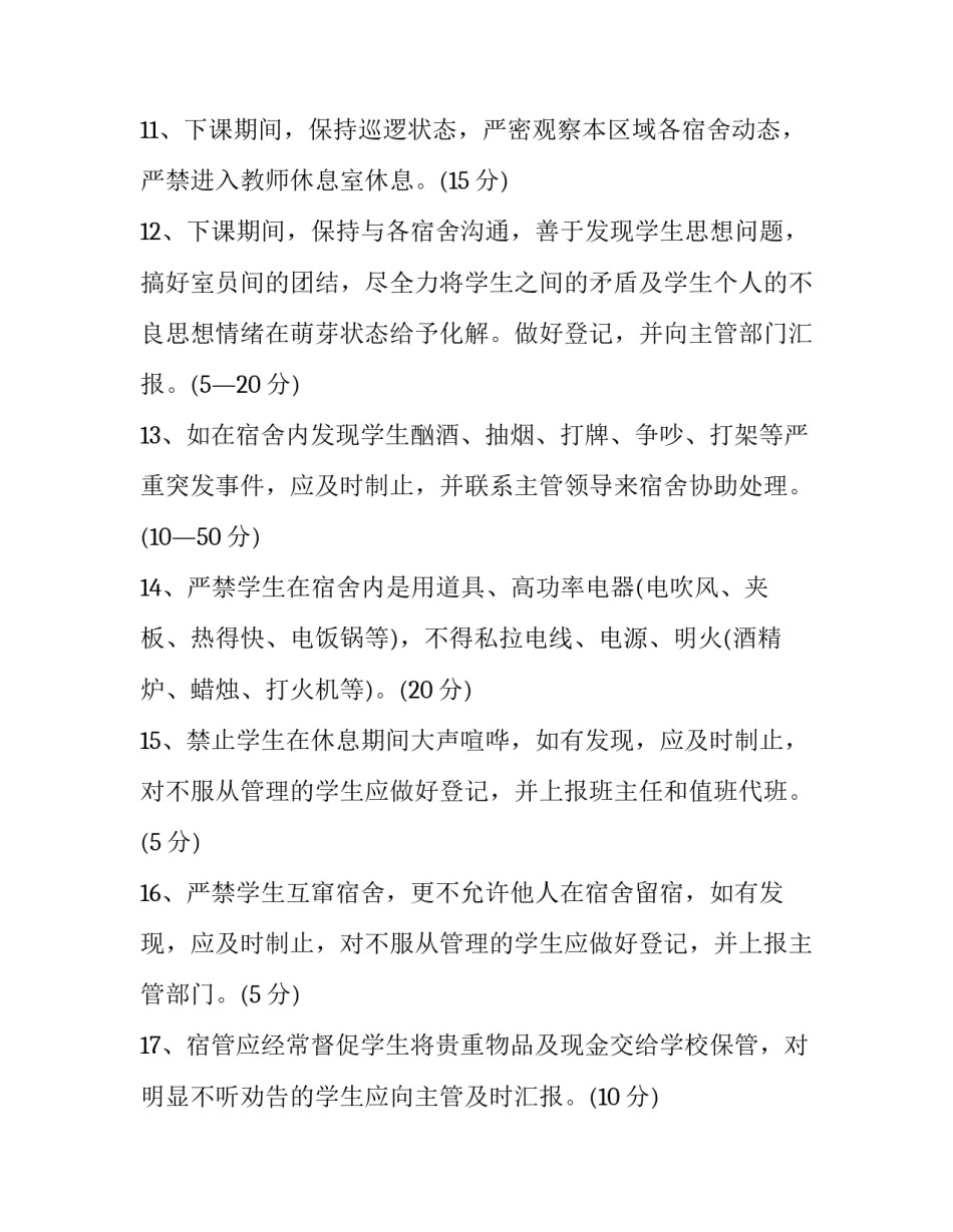 宿舍卫生保洁心得体会及感悟 清洁宿舍心得(三篇)_第3页