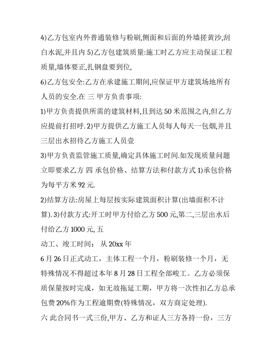 建筑组织设计心得体会报告 建筑组织设计心得体会报告总结(四篇)_第2页