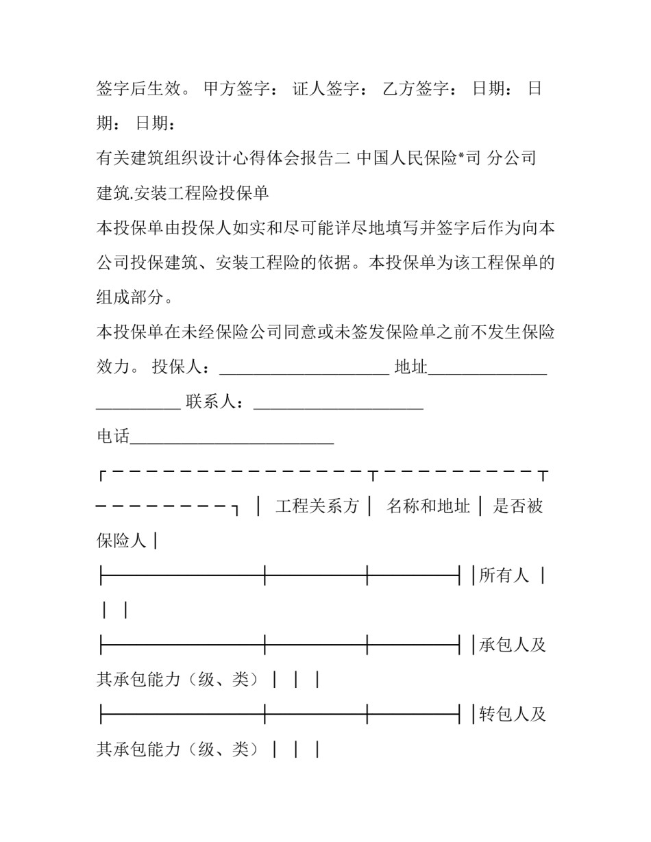 建筑组织设计心得体会报告 建筑组织设计心得体会报告总结(四篇)_第3页