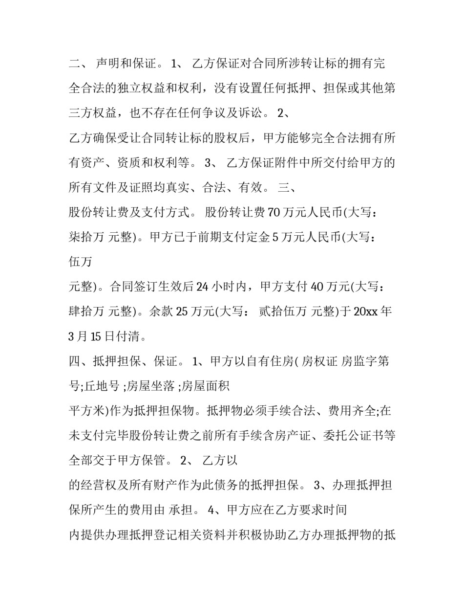 持有股份协议书范本 持有股份协议书范本图片(3篇)_第2页