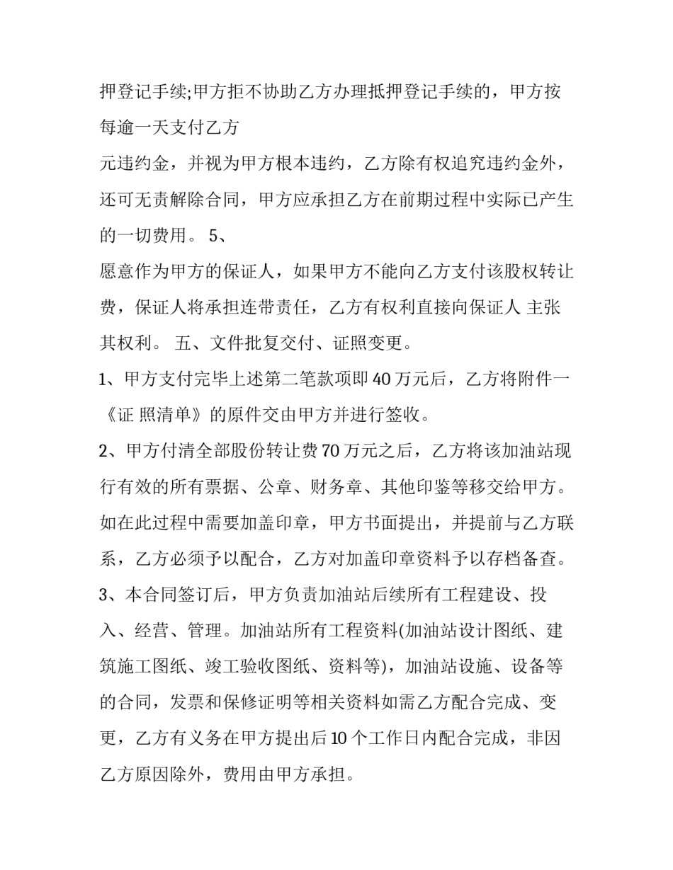 持有股份协议书范本 持有股份协议书范本图片(3篇)_第3页