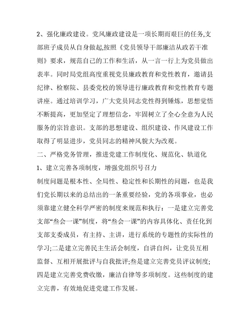 水利信息化建设心得体会范本 水利信息化建设内容(四篇)_第2页