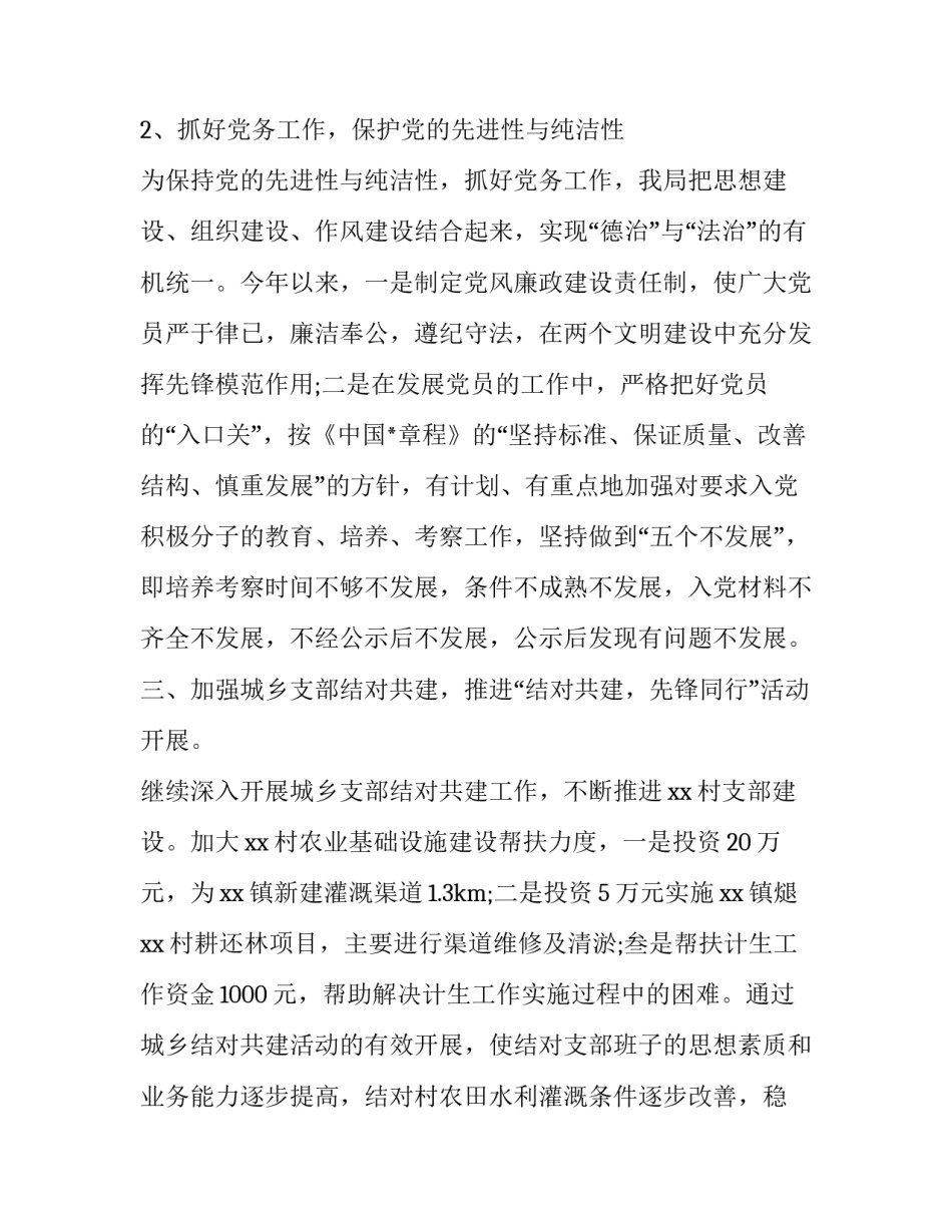 水利信息化建设心得体会范本 水利信息化建设内容(四篇)_第3页
