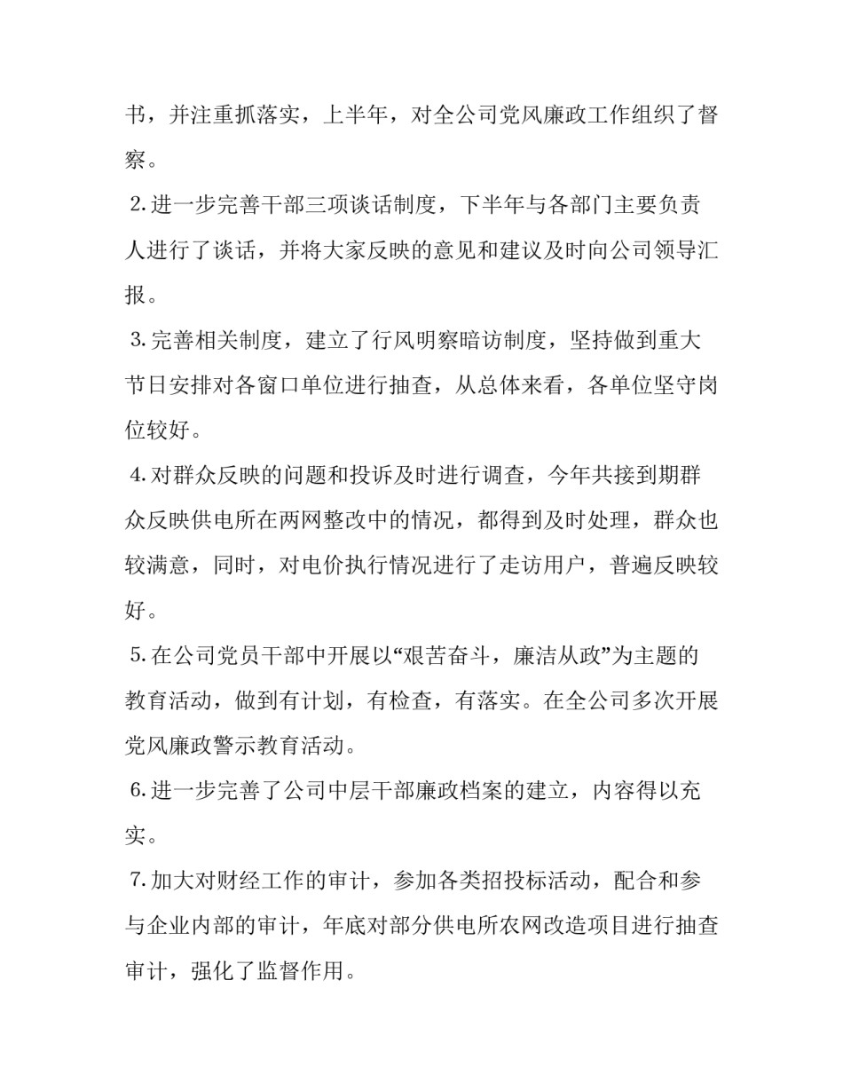 供电所廉洁文件心得体会范文 电力公司廉洁从业心得(9篇)_第2页