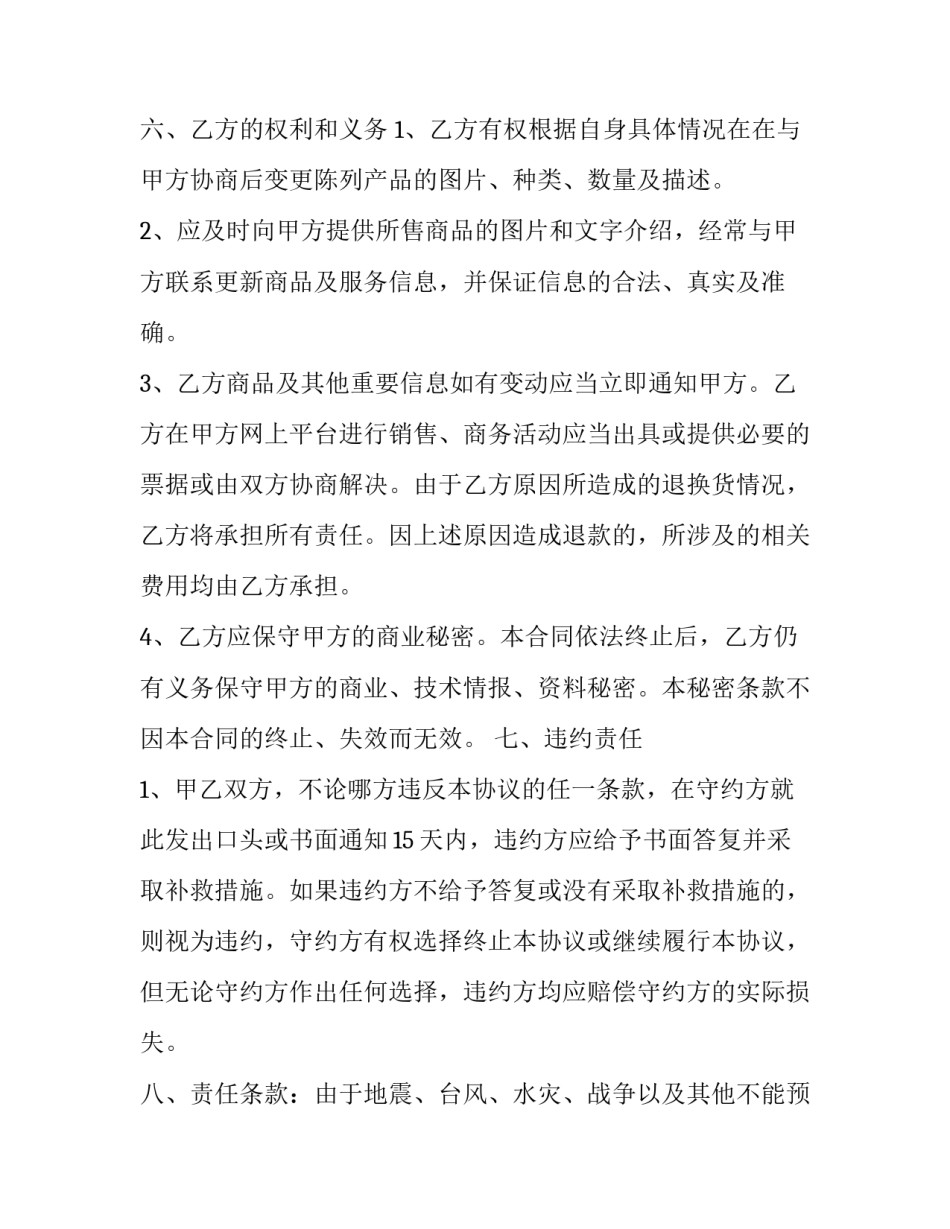 网络创业平台心得体会如何写 网络创业平台心得体会如何写范文(三篇)_第3页