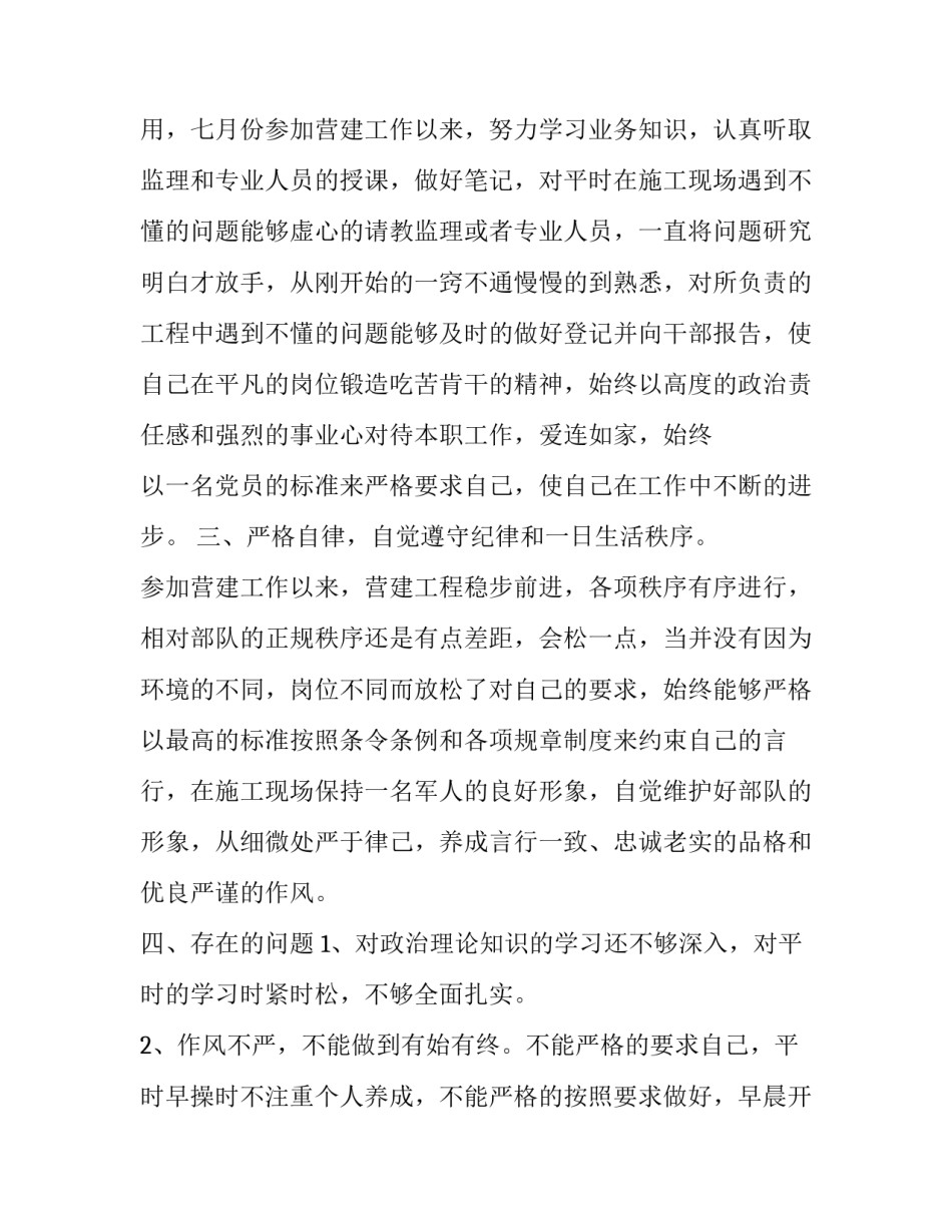 部队战备干粮训练心得体会精选 部队装备培训心得体会总结(3篇)_第2页