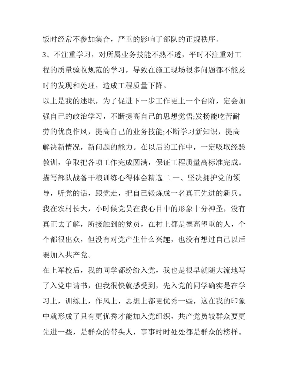 部队战备干粮训练心得体会精选 部队装备培训心得体会总结(3篇)_第3页