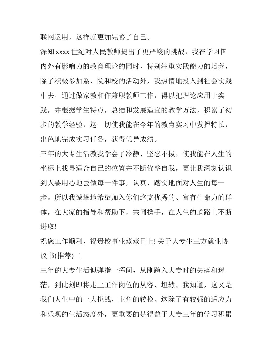 大专生三方就业协议书 大专生的就业协议书(七篇)_第2页