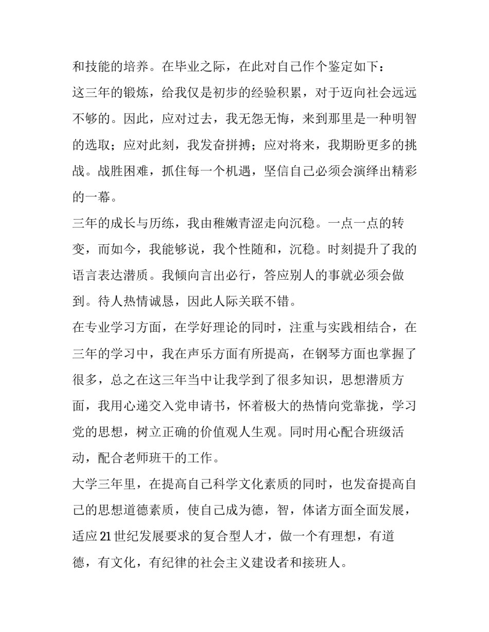 大专生三方就业协议书 大专生的就业协议书(七篇)_第3页