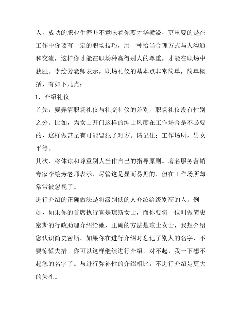 女性私密的心得体会简短 女人心得体会(3篇)_第3页