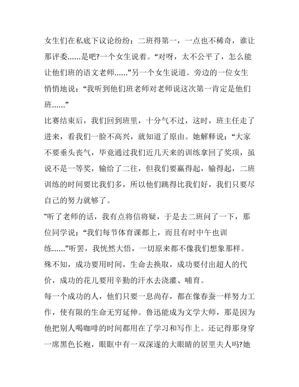 比赛失败心得体会范本 写自己比赛失败的心情感受(5篇)_第2页