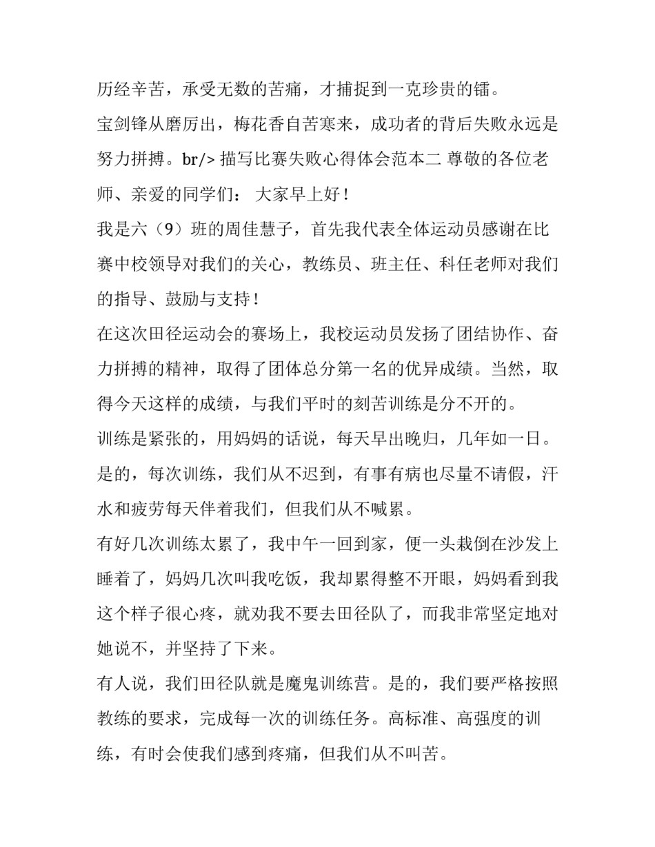 比赛失败心得体会范本 写自己比赛失败的心情感受(5篇)_第3页