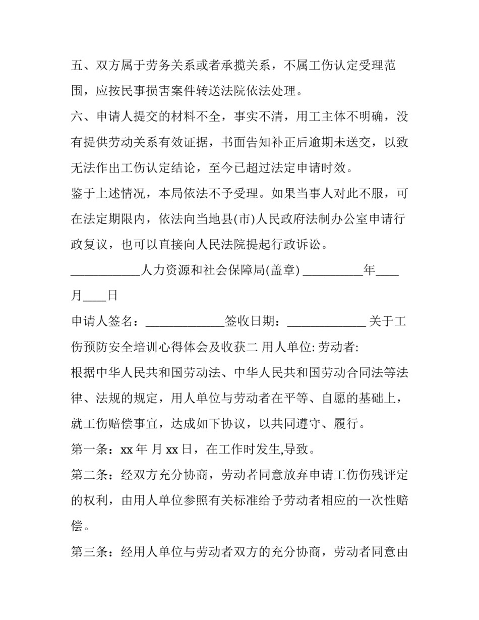 工伤预防安全培训心得体会及收获 工伤预防培训心得体会总结(七篇)_第2页