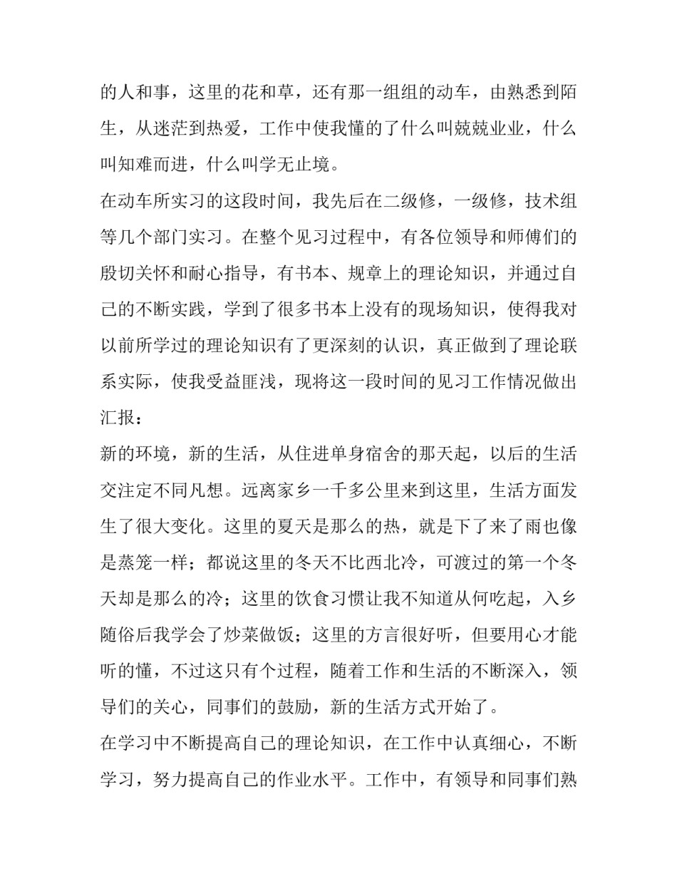 铁路法律心得体会及收获 铁路法律法规心得体会3000字(8篇)_第2页