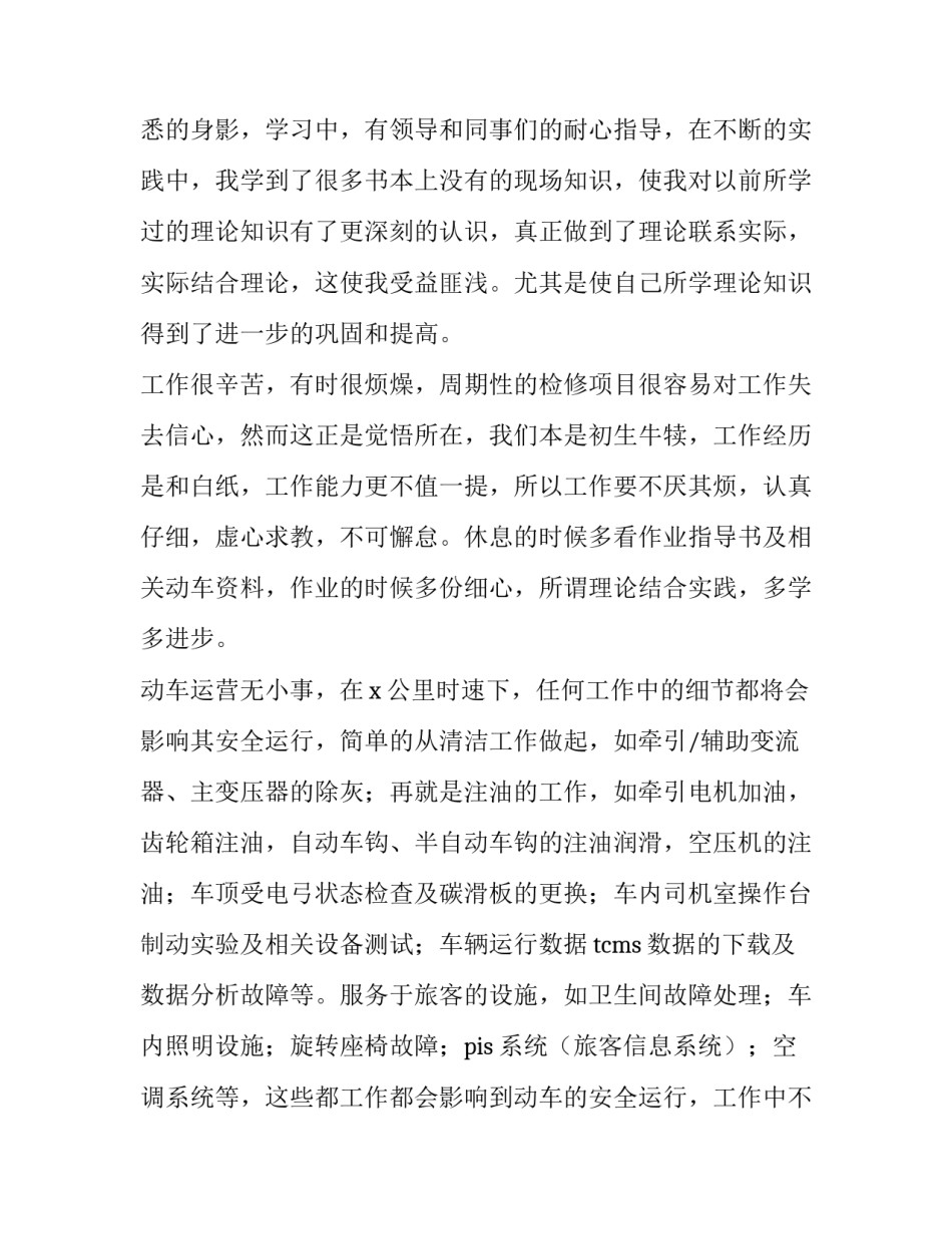 铁路法律心得体会及收获 铁路法律法规心得体会3000字(8篇)_第3页