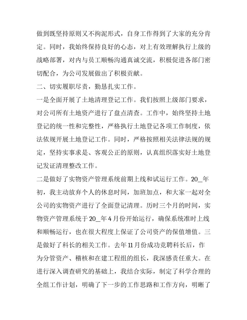 贯彻机关条例心得体会总结 国家机关组织条例心得体会(六篇)_第2页
