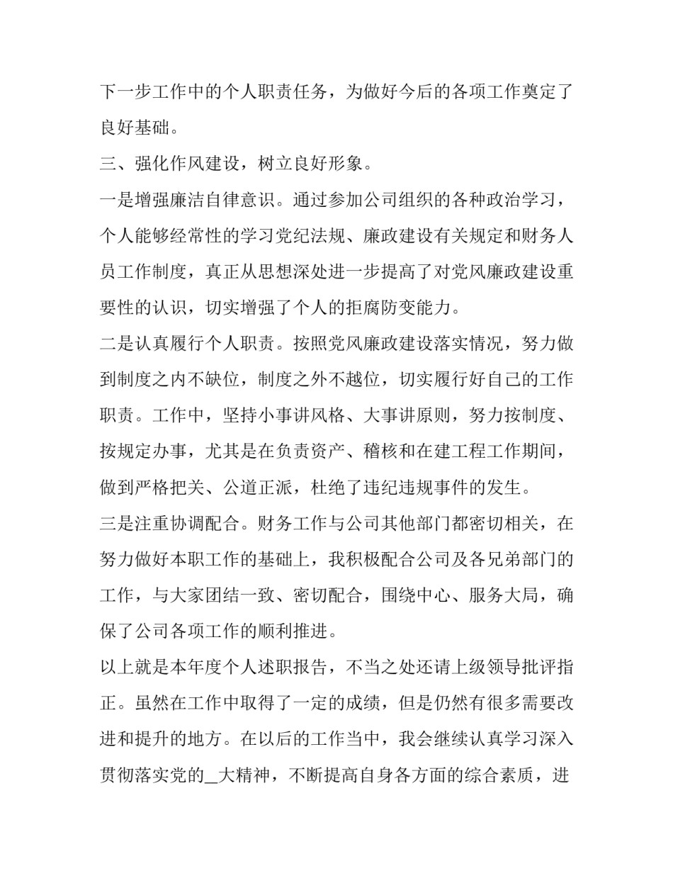 贯彻机关条例心得体会总结 国家机关组织条例心得体会(六篇)_第3页