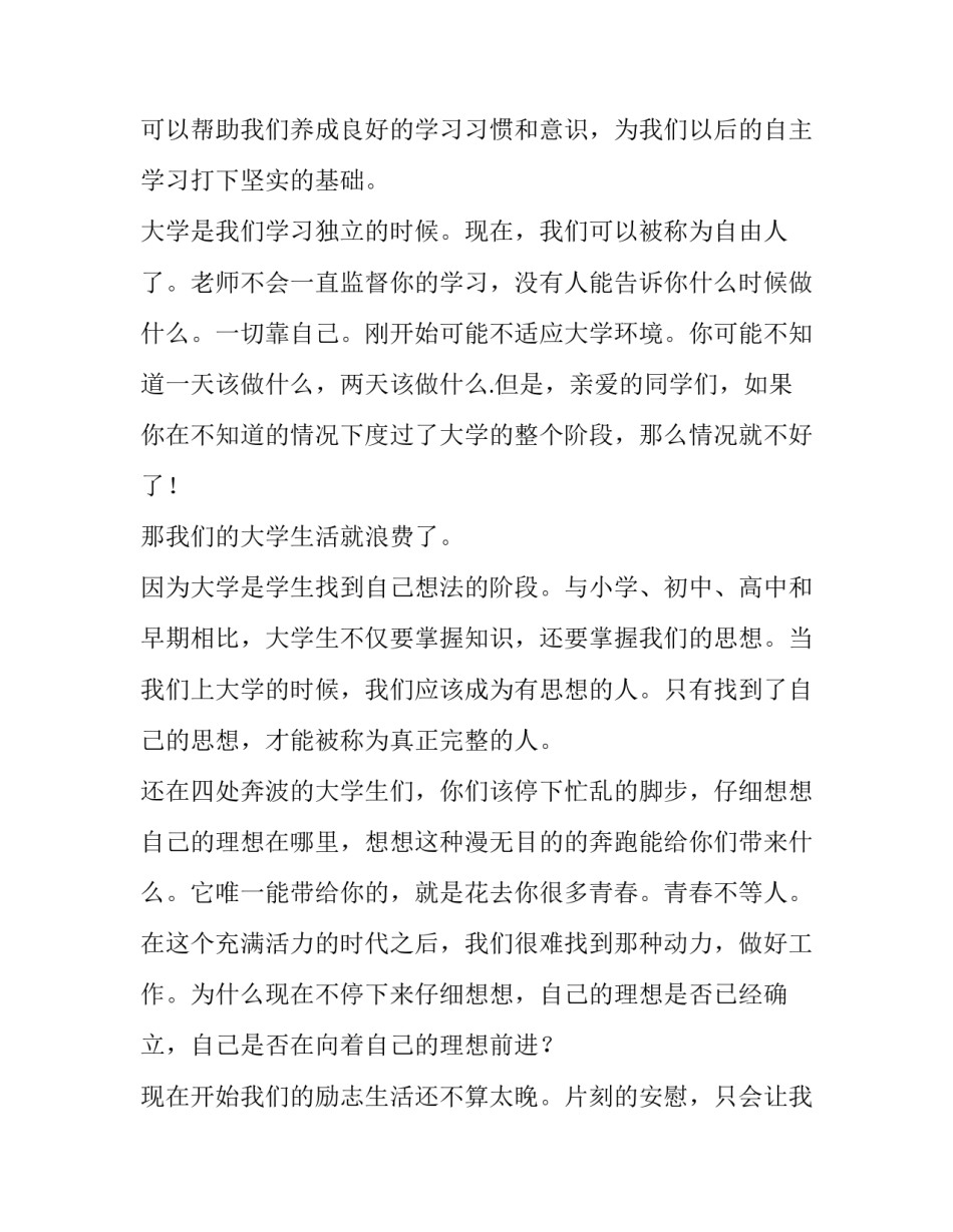 励志公式心得体会范文 励志公式心得体会范文图片(2篇)_第2页